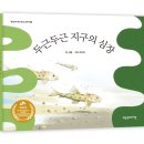 [시민제안강의] 미루나무숲에서 민조시교실 | 【빨강머리앤 환경 그림책 1 _ 두근두근 지구의 심장】
