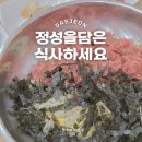 정성을담은식사하세요