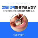큐프라임가산치과의원 | 금천구 가산동 치과 BEST5