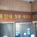 대양태권도장 이미지