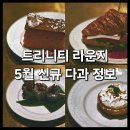 신세계써비스 | &lt;신세계 트리니티 라운지 디저트 다과&gt; 정보 및 후기 : 신세계백화점 최상위 VIP 우수고객 서비스 혜택