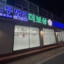 더보상울산지사