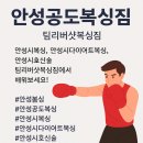 팀 리버샷 복싱짐 | 공도복싱 팀리버샷복싱짐, 공도읍복싱으로 즐기는 체계적인 다이어트와 호신술