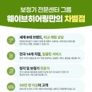 웨이브히어링 대구복음센터 이미지