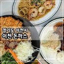 광천통앞 - 좌 | 이천맛집 아이와 함께 가기 좋은 이천돈까스 방문 후기
