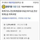 (장기_온라인)ERP회계/더존FAT1급(자격증)-야간 | 퇴사 후 3달 만에 자격증 4개 딴 썰 (내일배움카드 전산회계 과정 리얼 후기)