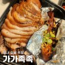 가가족족 - 노원구 | 가가족족 별내본점 - 별내 숯불 족발 맛집
