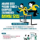 [한국생산성본부] 2023년 미래 직업 크리에이트 프로젝트 참여자 모집 (~5/14) 이미지