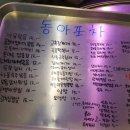 동아포차 네이버블로그