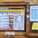 호순이솥뚜껑삼겹살