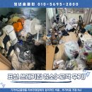 금일세탁 | 표선 쓰레기 집 청소 (+고객의 감동 후기까지)