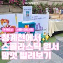 엠에프씨주식회사(서울지점) | 서울야외도서관 청계천 책읽는 맑은냇가 스콜라스틱 큐레이션 서가에서 원서 마음껏 빌려보기