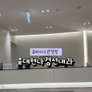 명인내과의원 | 류마티스관절염 명인 유대현나경선내과 다녀온 후기