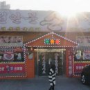 경춘짜장