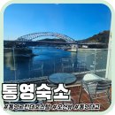 중앙대교우안화장실 | [통영숙소]'통영그란데호스텔' 통영대교 앞 오션뷰 숙소 솔직후기 내돈내산