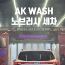 AK WASH 이미지