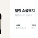 틸링
