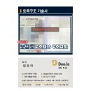 강토엔지니어링 이미지
