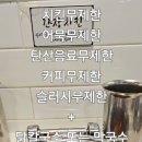 사계진미제주시청점 이미지
