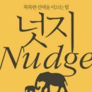 넛지 - 17588 | 넛지