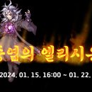 특별 이벤트 『종염의 엘리시온』 이미지