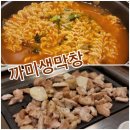 까미생막창 | 무거동 까미생막창