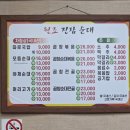 진잠순대 이미지