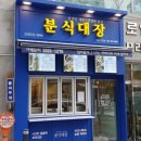 작은분식 이미지