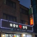 소문난왕닭발 이미지