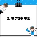 양구종합약국 이미지
