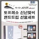 토프레소 이미지
