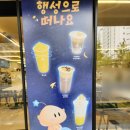 중산일리터커피 | 아임일리터커피 문지점 꿈돌이 시즌 콜라보 음료 후기! 꿈.바.망(꿈돌이바나나망고) 귀여워서 영업...