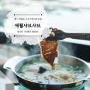 애월샤브더레드