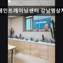이재호학원 | 대치동 학원 추천! 브레인트레이닝센터 강남명상치유점 명상치유의 새로운 경험