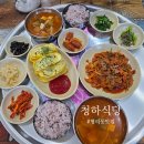 청하정 | 대구 서구 평리동 백반 맛집 청하 식당 가성비 끝내주는 점심 메뉴 추천