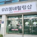 우리동네힐링샵 강남점