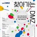 경기문화재단 2022 찾아가는 Let’s DMZ 이미지