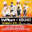 빵빵룸가라오케 | [9월 도쿄 혼자] 이케부쿠로 ROUND1 라운드원 하이큐 콜라보룸 후기 - 가라오케 이용방법, 요금