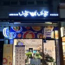 화성 향남1지구 맛집, 니뽕내뽕 마라크뽕 맵쏘피자 탄산세트