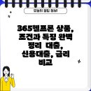 365헬프론