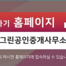 숲부동산중개사무소 이미지