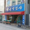 신광약업사 이미지