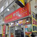 영미네부침 이미지