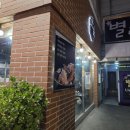 큰골목식당 | 방이동 고기집 방이먹자골목 표현식당 후기