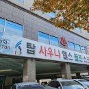 오천파크골프존 | 울산 유황온천 시설 좋은 골프존파크 탑유황온천점