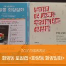 화양일화 이미지