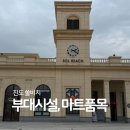 아리랑 노래연습장 | 진도 쏠비치 가볼만한곳 부대시설 놀거리 마트품목