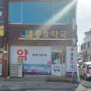 충효약국 이미지