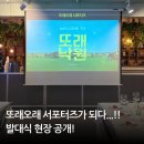 또래오래 서포터즈 4기 선정 또래낙원 발대식 다녀온 후기!