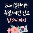 열린내과의원 이미지